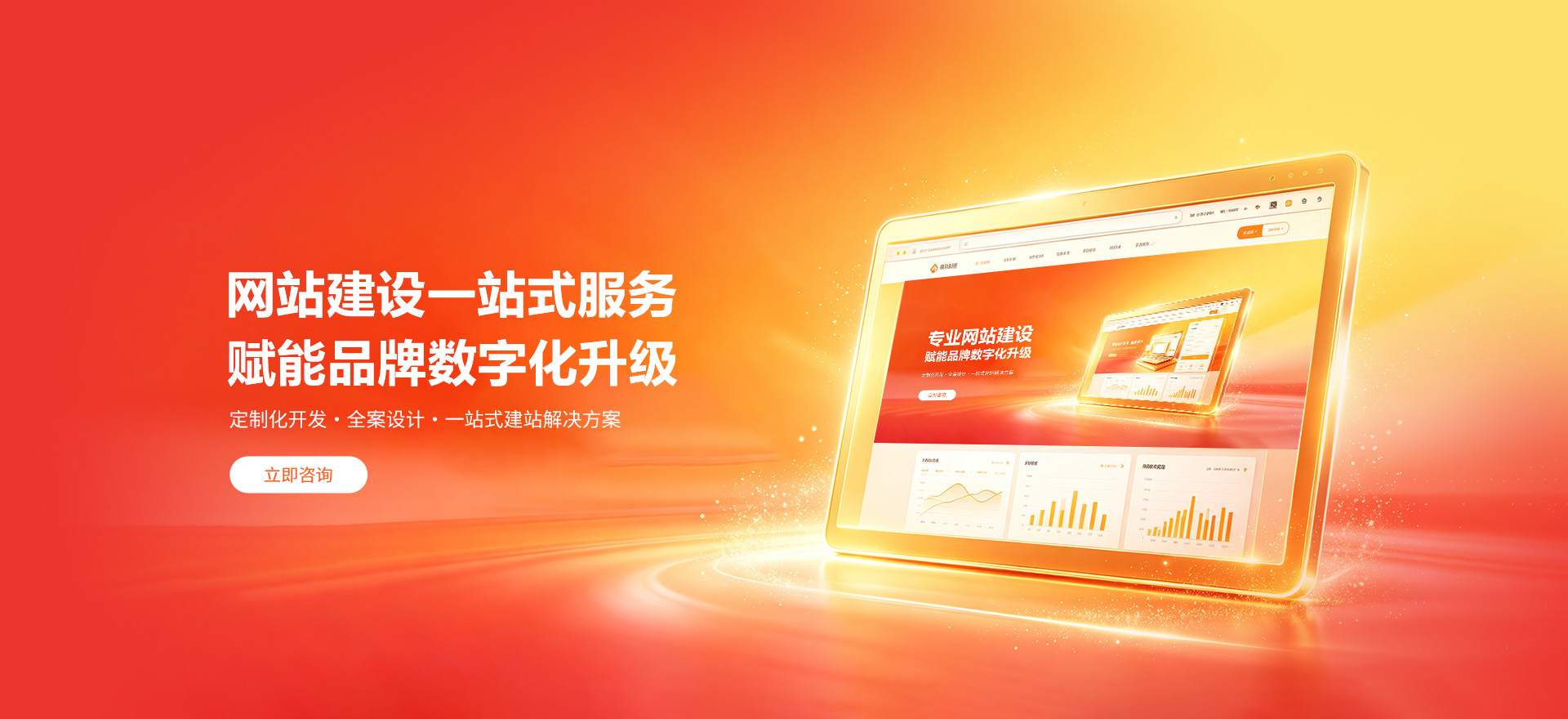 广丰建站-品牌官网建设
