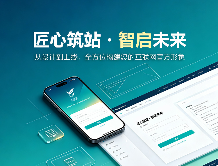 广信建站-匠心筑站・智启未来