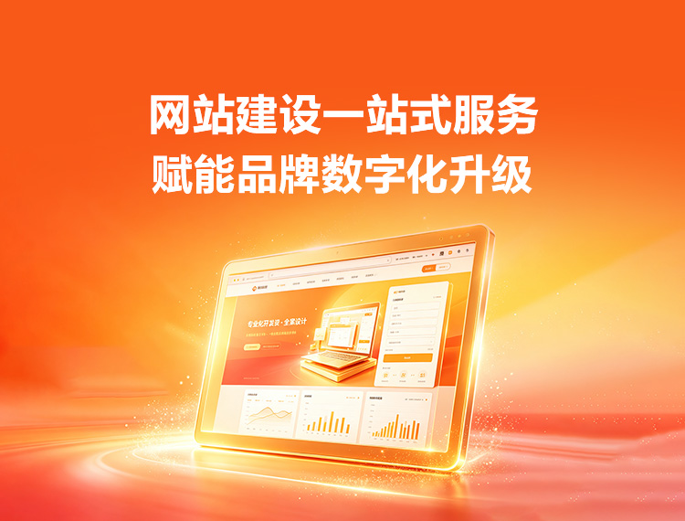 广丰建站-品牌官网建设