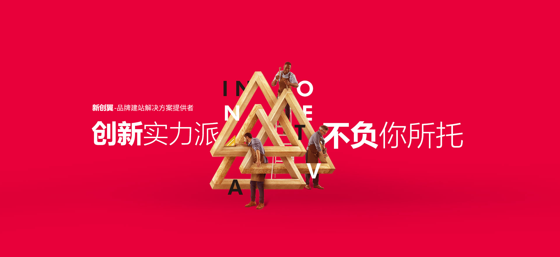 上饶建站-创新实力派