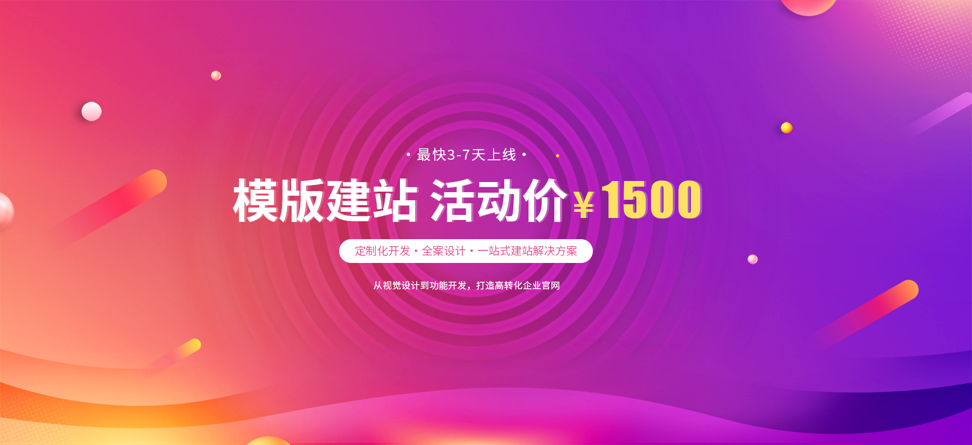 上饶建站-模版建站 活动价 ¥1500